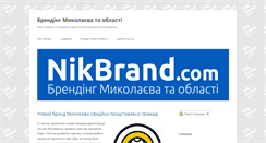 Desktop Screenshot of nikbrand.com