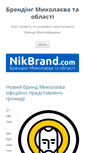 Mobile Screenshot of nikbrand.com